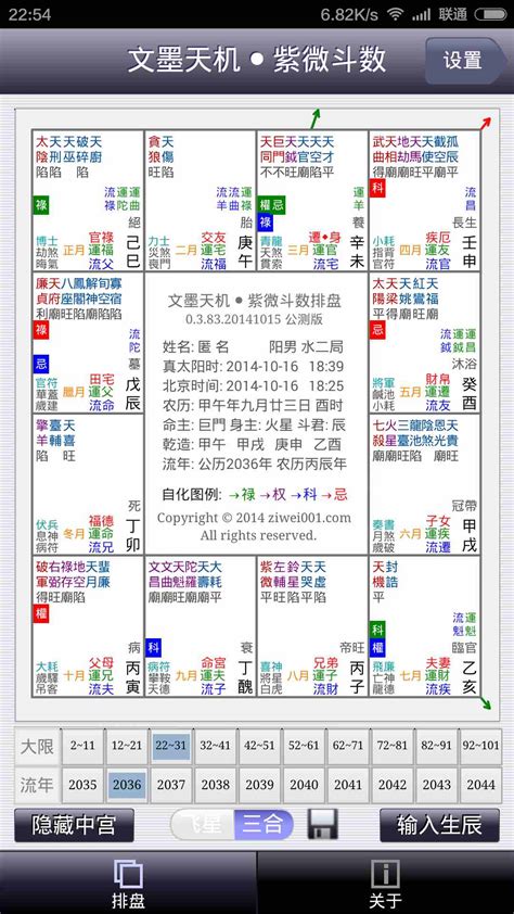 八字天機|免費發佈一套自主研發的紫微鬥數排盤軟體——文墨天。